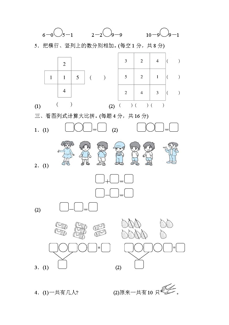 北师大版2020年小学数学1年级上册 第三单元 过关检测卷二（含答案）03