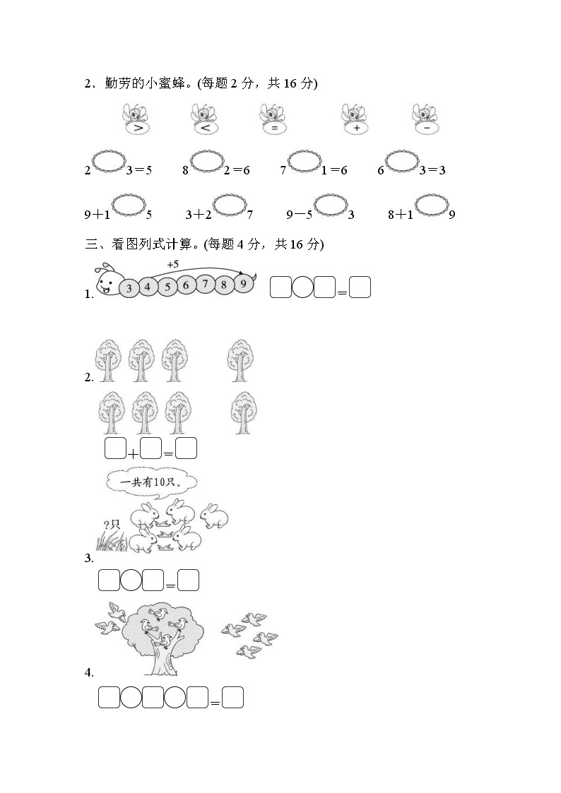 北师大版2020年小学数学1年级上册 第三单元 过关检测卷四（含答案）02