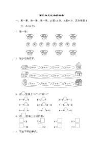 小学数学北师大版一年级上册三 加与减（一）综合与测试课后作业题