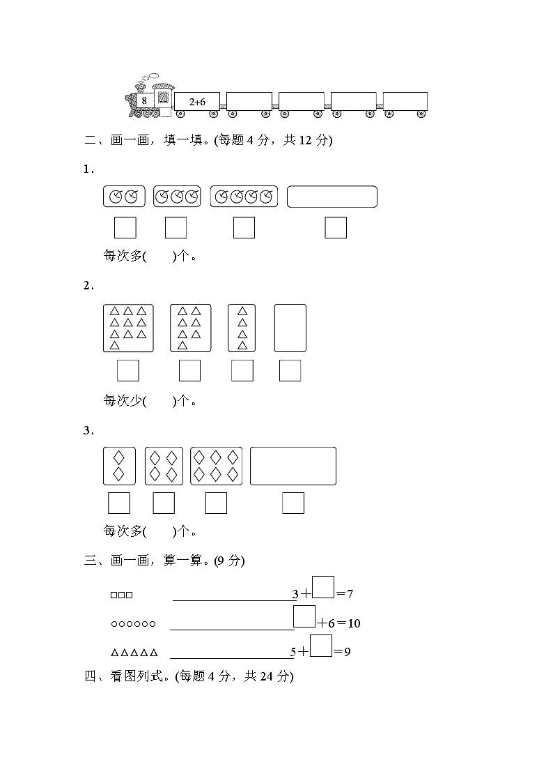 北师大版2020年小学数学1年级上册 第三单元 过关检测卷一（含答案）02