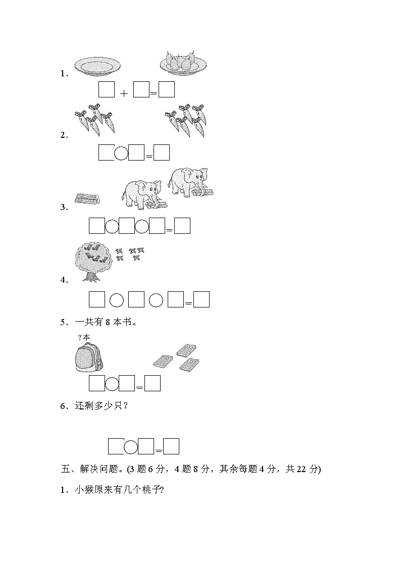 北师大版2020年小学数学1年级上册 第三单元 过关检测卷一（含答案）03