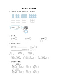 小学数学北师大版一年级上册三 加与减（一）综合与测试课后复习题