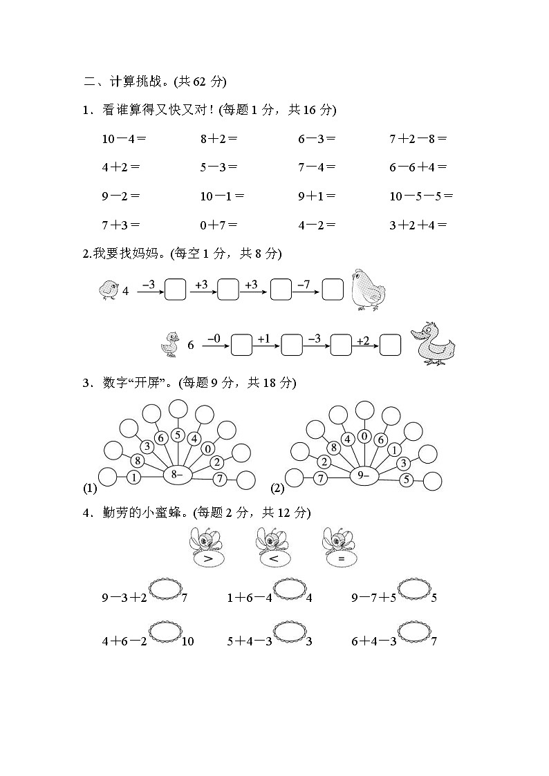 北师大版2020年小学数学1年级上册 第三单元 过关检测卷三（含答案）02