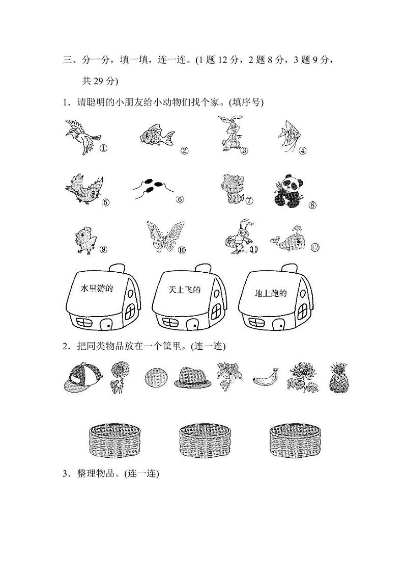 北师大版2020年小学数学1年级上册 第四单元 过关检测卷（含答案）02