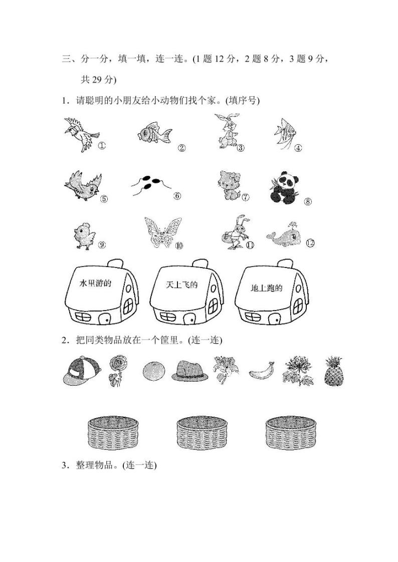 北师大版2020年小学数学1年级上册 第四单元 过关检测卷（含答案）02