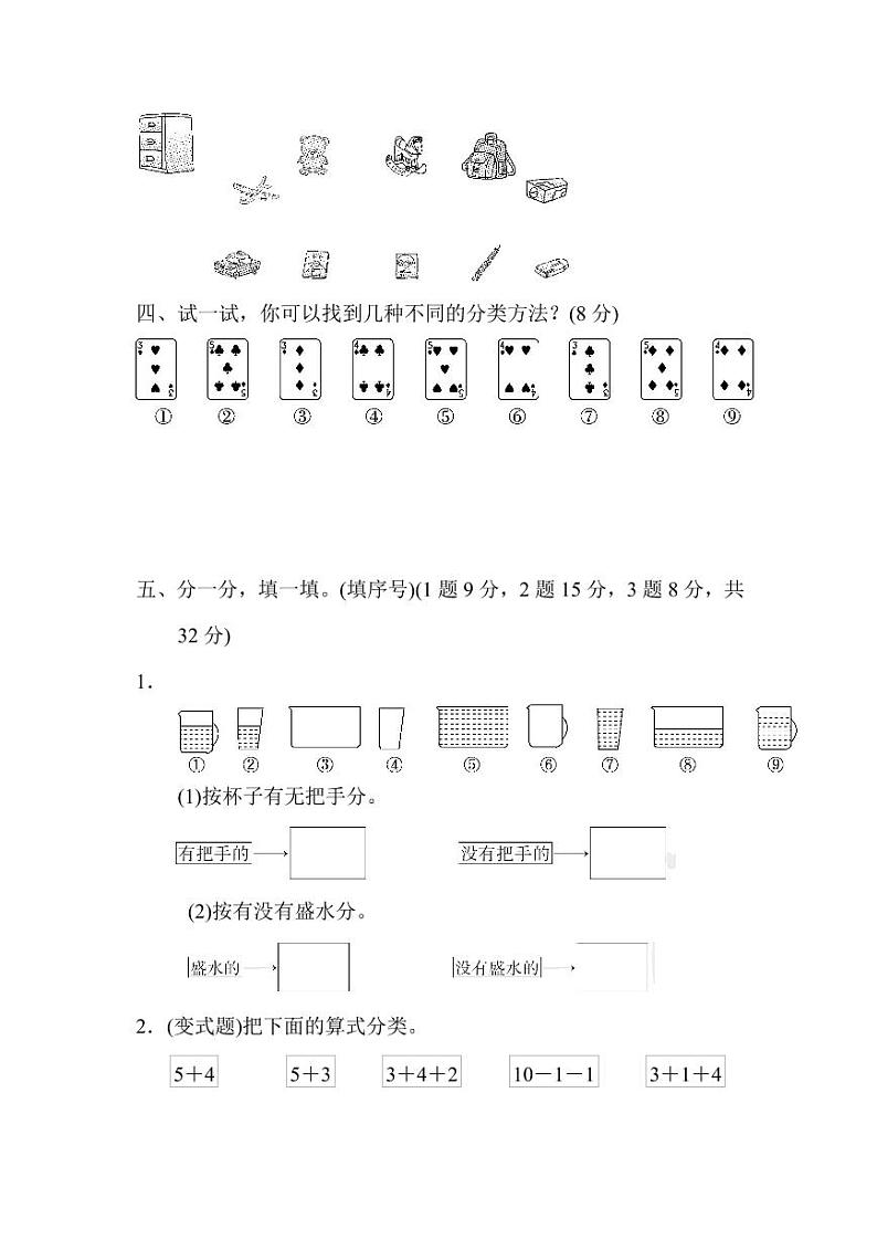 北师大版2020年小学数学1年级上册 第四单元 过关检测卷（含答案）03