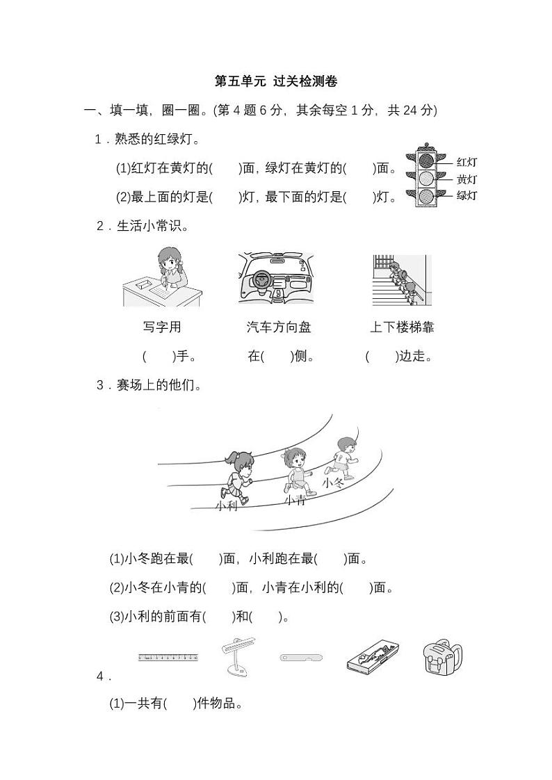 北师大版2020年小学数学1年级上册 第五单元 单元测试卷二（含答案）第1页