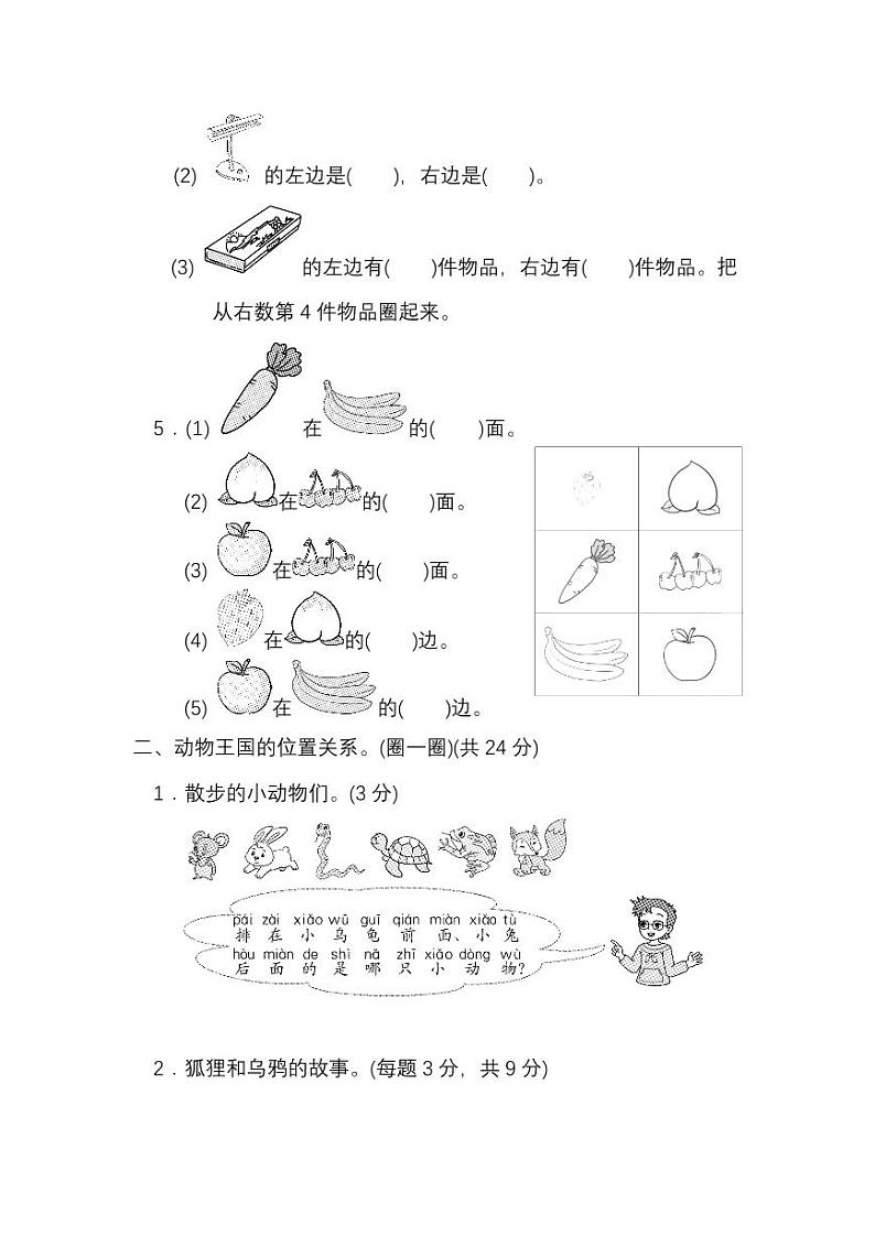 北师大版2020年小学数学1年级上册 第五单元 单元测试卷二（含答案）第2页