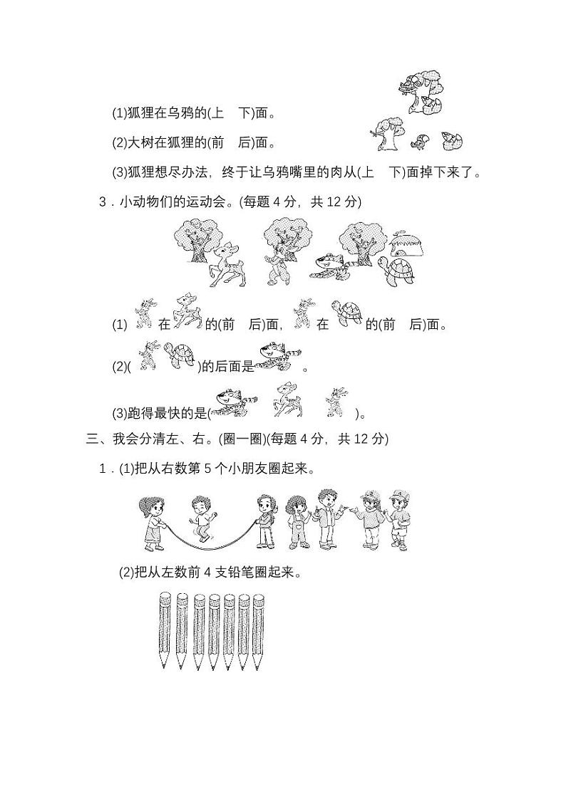 北师大版2020年小学数学1年级上册 第五单元 单元测试卷二（含答案）第3页