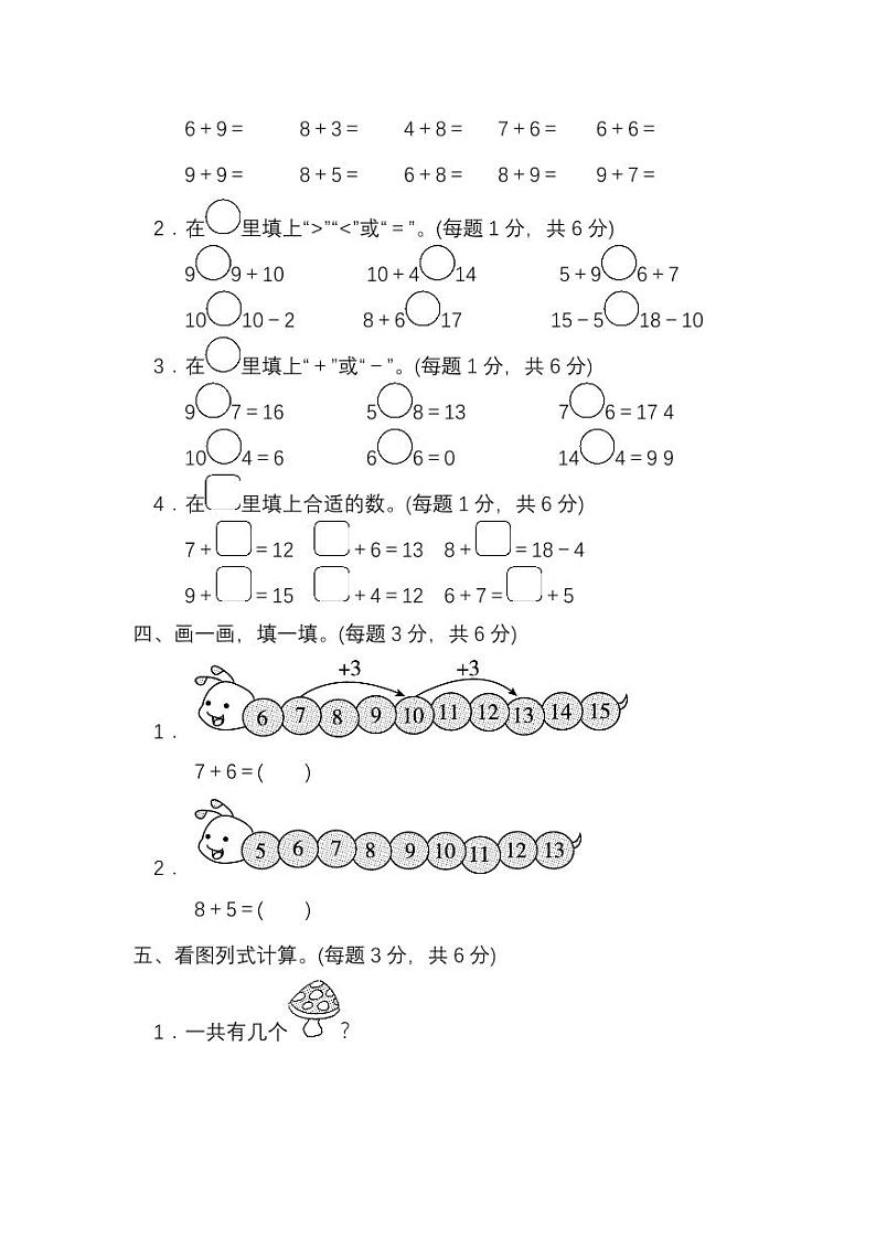 北师大版2020年小学数学1年级上册 第七单元 单元测试卷一（含答案）02