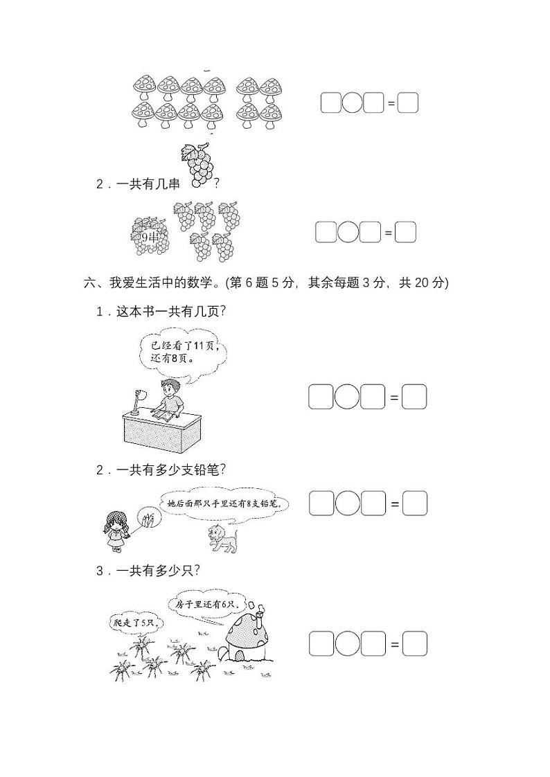 北师大版2020年小学数学1年级上册 第七单元 单元测试卷一（含答案）03
