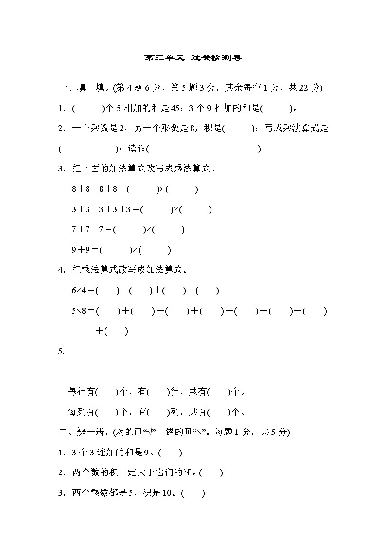 北师大版2020年小学数学2年级上册 第三单元 过关检测卷一（含答案）01