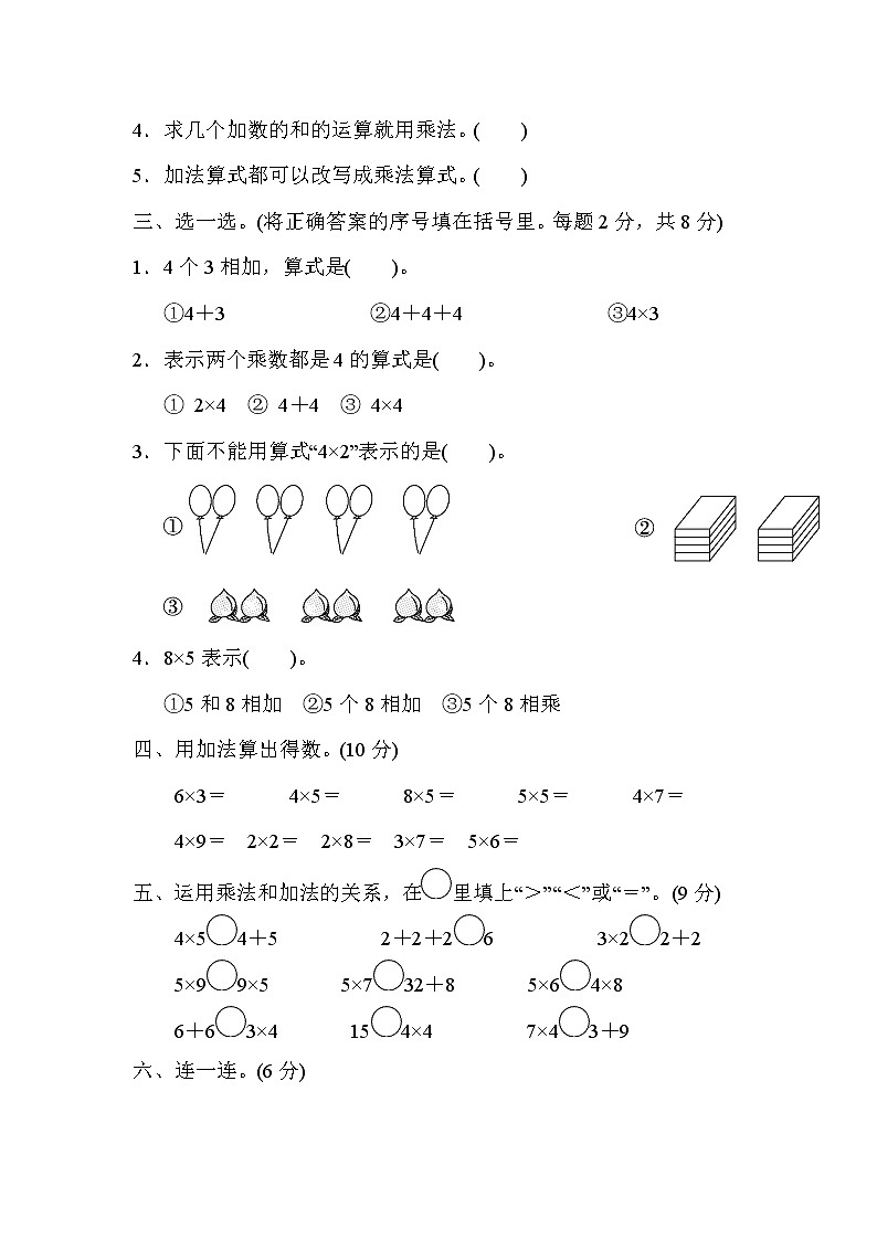 北师大版2020年小学数学2年级上册 第三单元 过关检测卷一（含答案）02