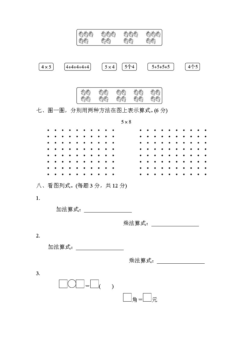 北师大版2020年小学数学2年级上册 第三单元 过关检测卷一（含答案）03