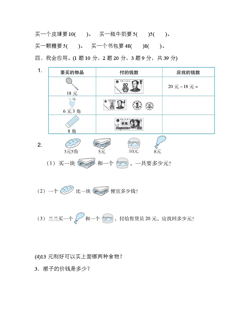 北师大版2020年小学数学2年级上册 第三单元 过关检测卷二（含答案）02