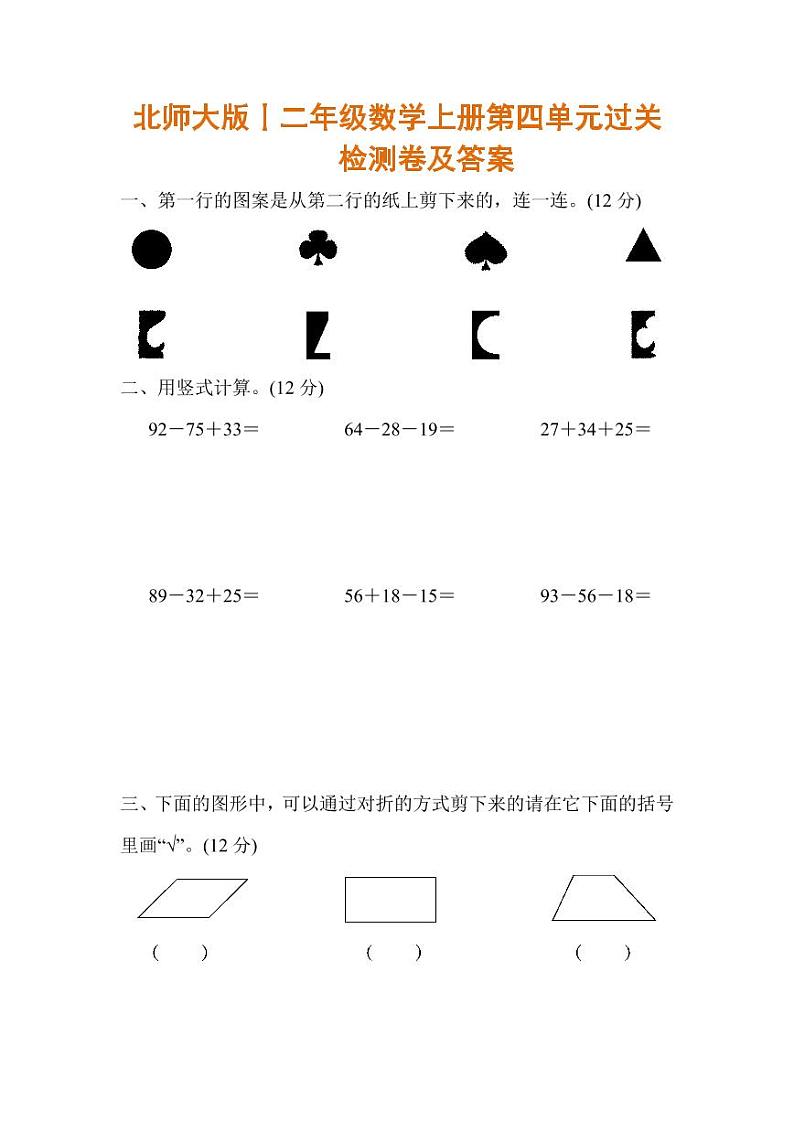 北师大版2020年小学数学2年级上册 第四单元 过关检测卷（含答案）01