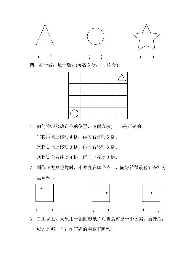 北师大版2020年小学数学2年级上册 第四单元 过关检测卷（含答案）02