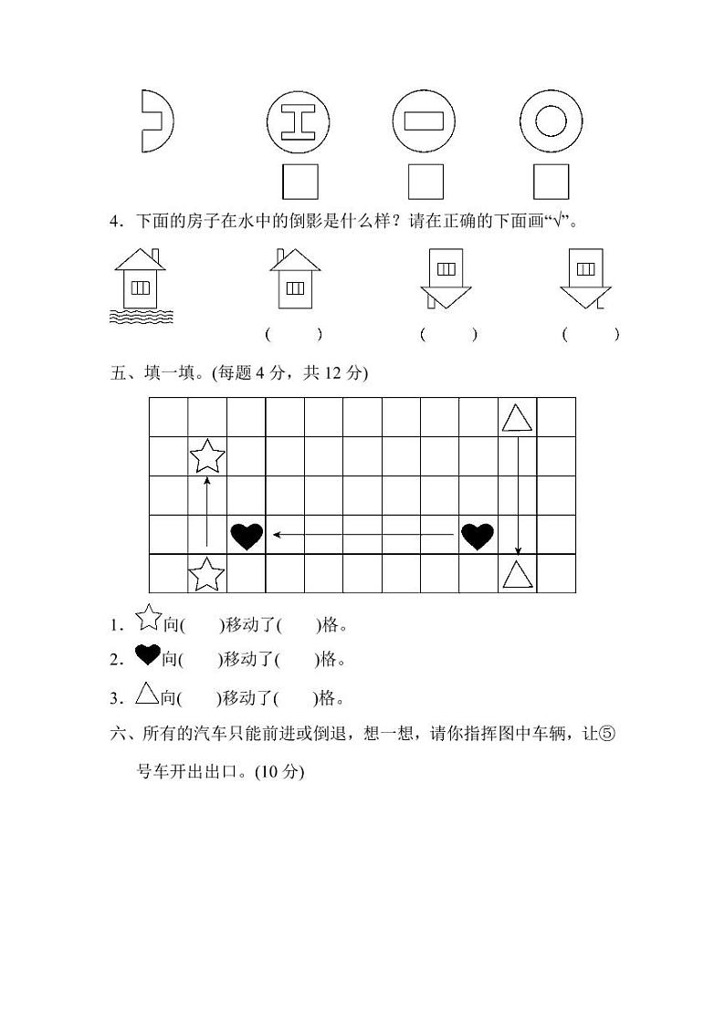 北师大版2020年小学数学2年级上册 第四单元 过关检测卷（含答案）03