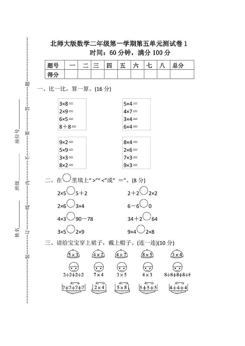 北师大版2020年小学数学2年级上册 第五单元 单元测试卷一（含答案）01
