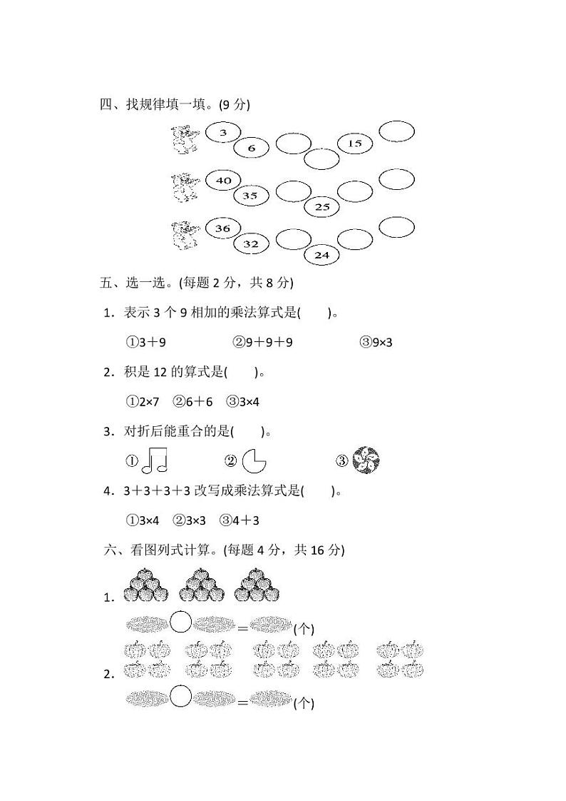北师大版2020年小学数学2年级上册 第五单元 单元测试卷一（含答案）02