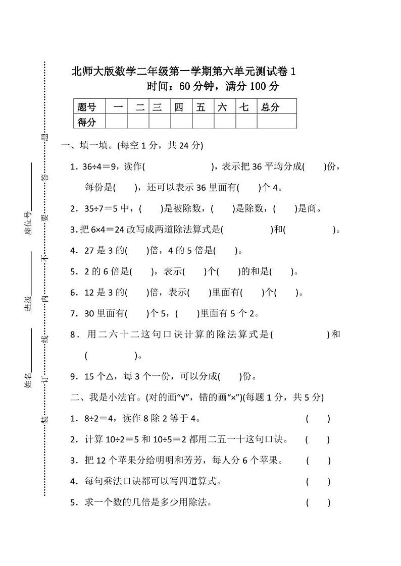 北师大版2020年小学数学2年级上册 第六单元 单元测试卷（含答案）01