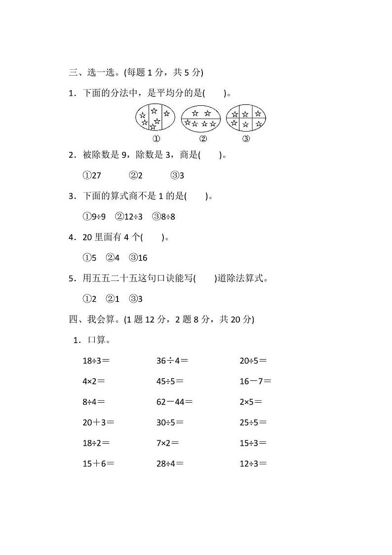 北师大版2020年小学数学2年级上册 第六单元 单元测试卷（含答案）02