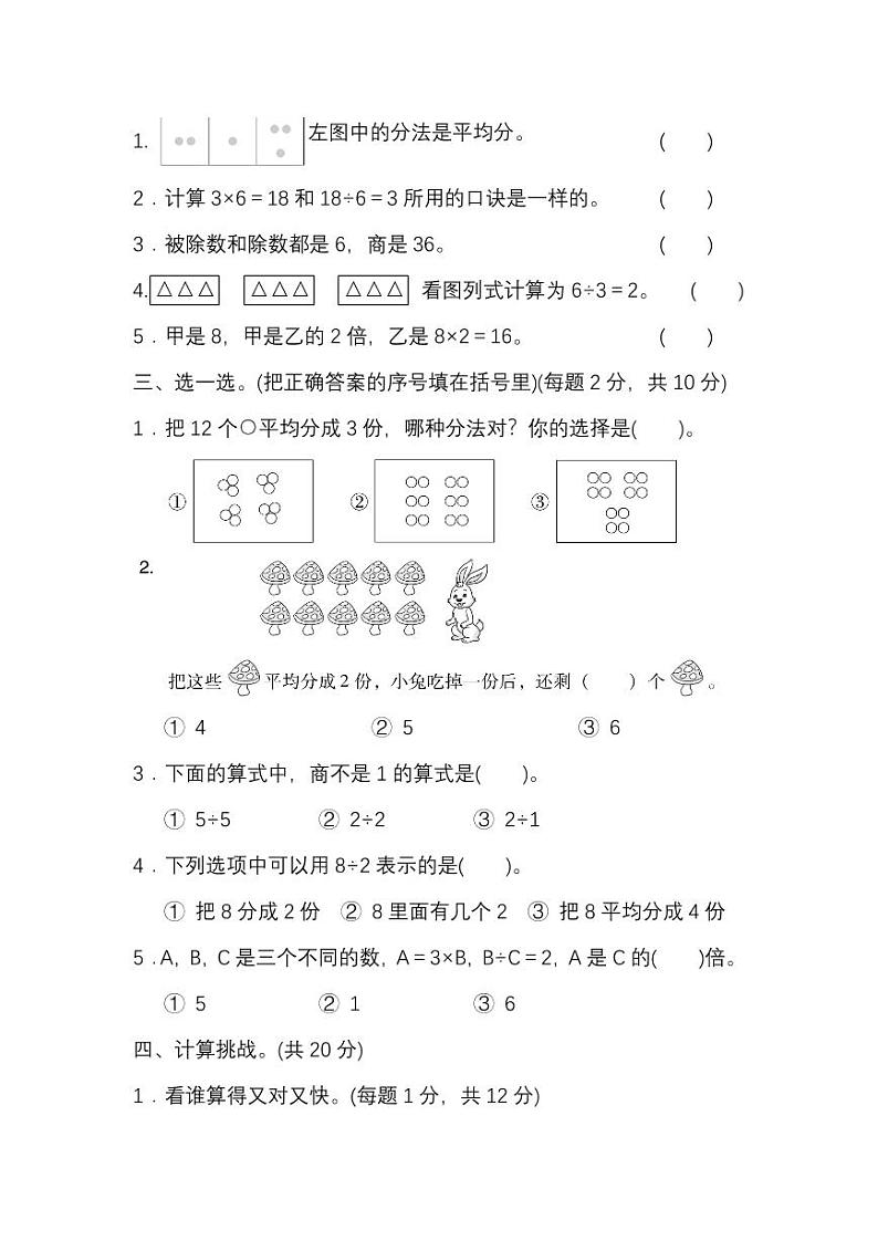 北师大版2020年小学数学2年级上册 第七单元 单元测试卷一（含答案）02