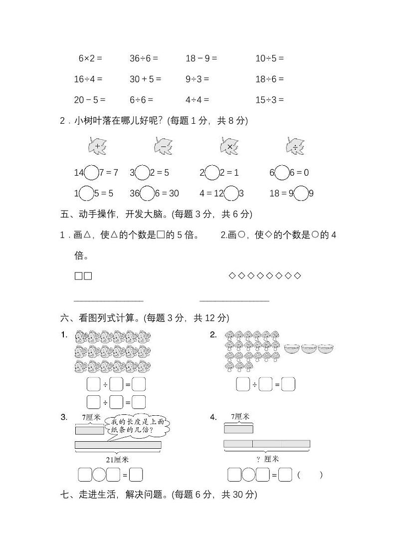 北师大版2020年小学数学2年级上册 第七单元 单元测试卷一（含答案）03