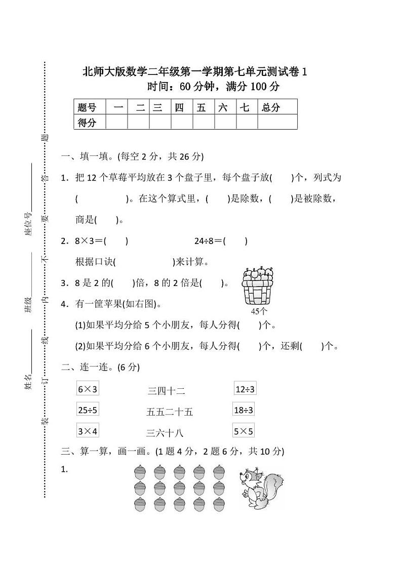 北师大版2020年小学数学2年级上册 第七单元 单元测试卷二（含答案）01