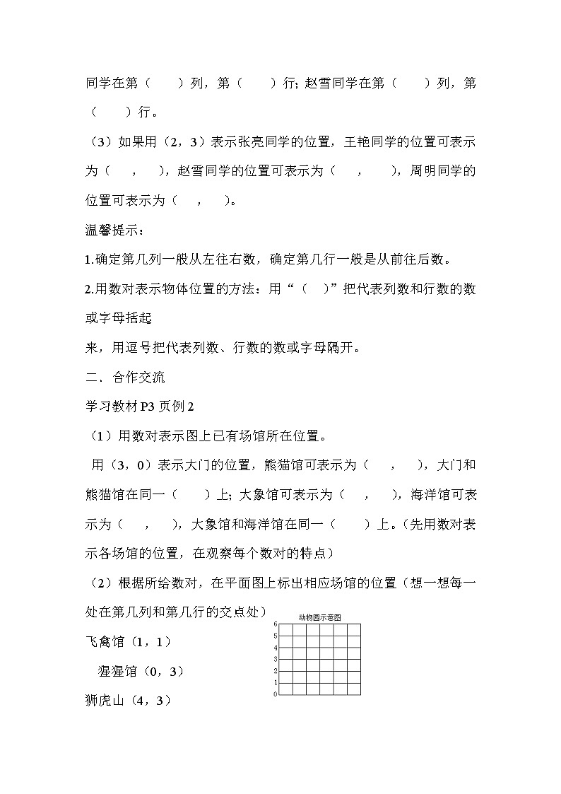 人教版五年级上册数学第二单元 第1课时  认识位置（1）（精品导学案）02