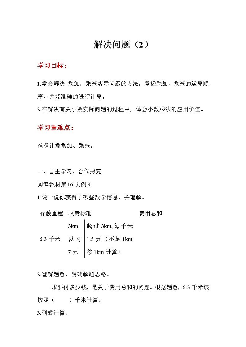 人教版五年级上册数学第一单元 第7课时  解决问题（2）（精品导学案）01