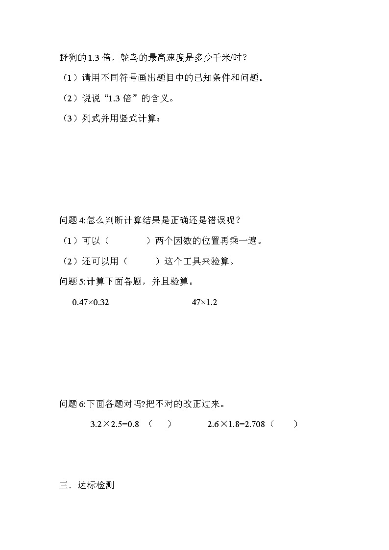 人教版五年级上册数学第一单元 第3课时  小数乘小数的验算（精品导学案）02