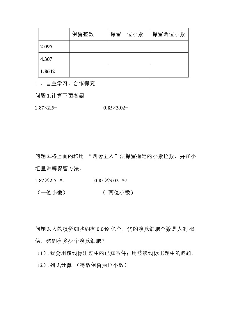 人教版五年级上册数学第一单元 第4课时  积的近似数（精品导学案）02