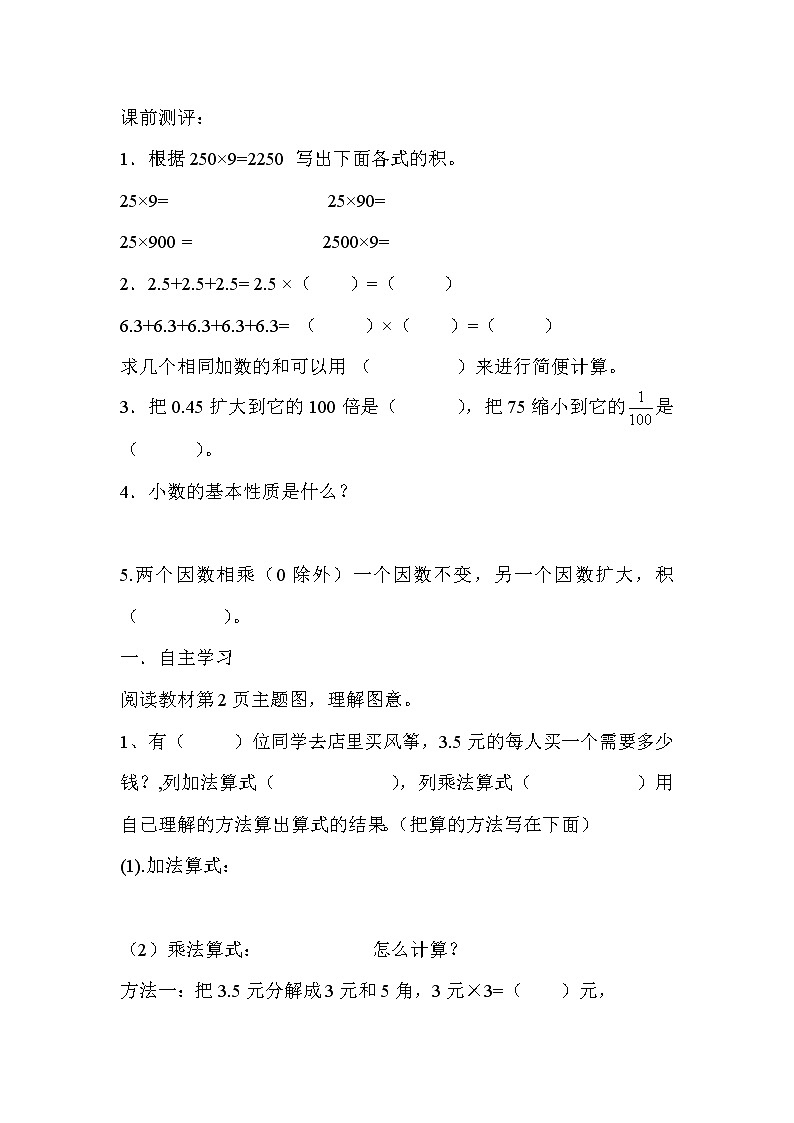 人教版五年级上册数学第一单元 第1课时  小数乘整数（精品导学案）02