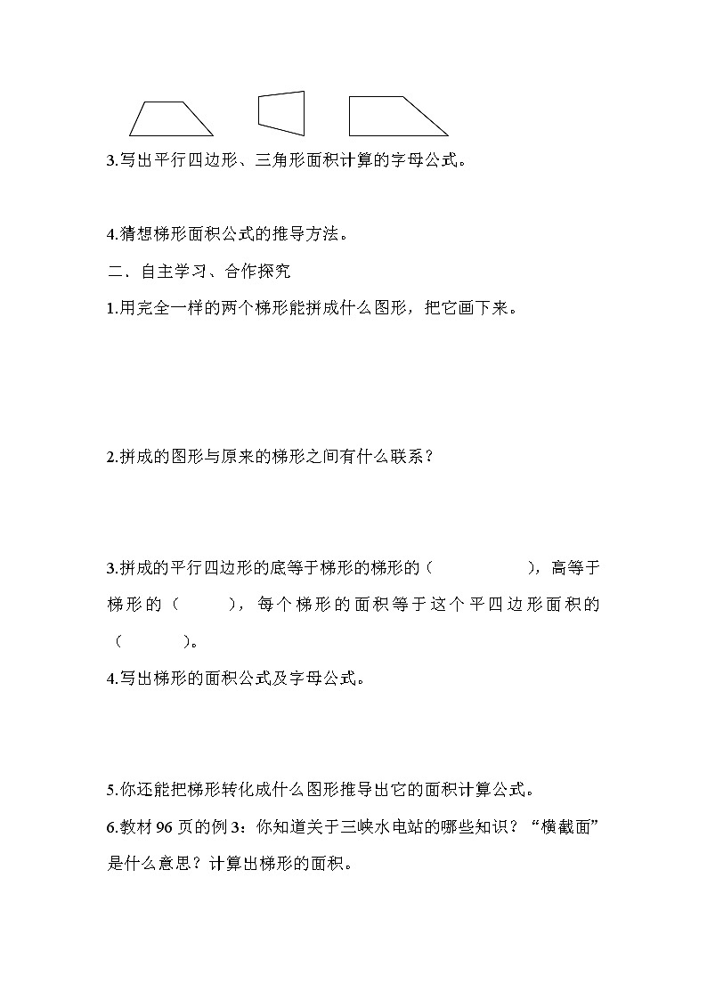 人教版五年级上册数学第六单元 第3课时  梯形的面积（精品导学案）第2页