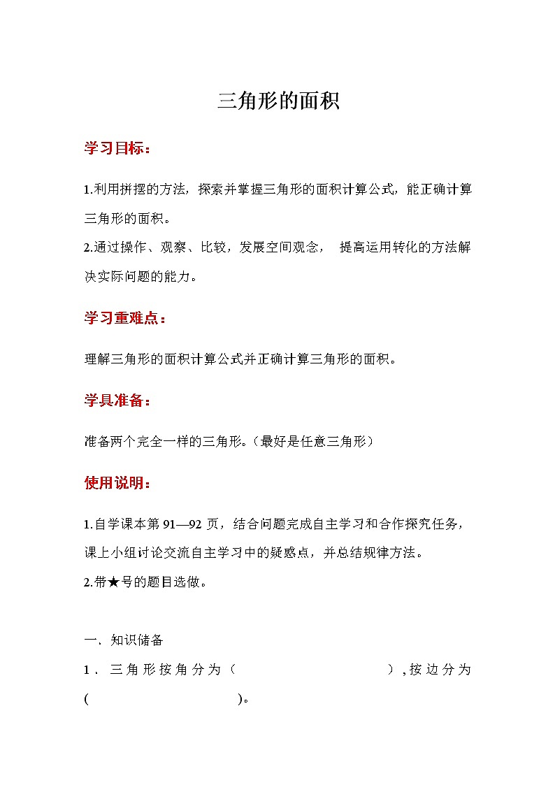 人教版五年级上册数学第六单元 第2课时  三角形的面积（精品导学案）01