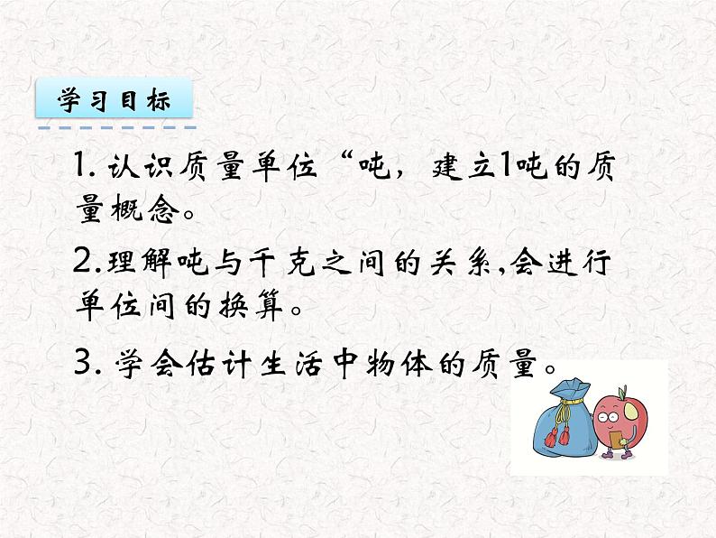 【精品】三年级上册数学 第三单元 3.3 吨的认识 课件02