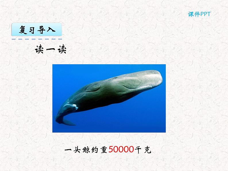 【精品】三年级上册数学 第三单元 3.3 吨的认识 课件04