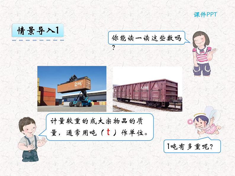 【精品】三年级上册数学 第三单元 3.3 吨的认识 课件05