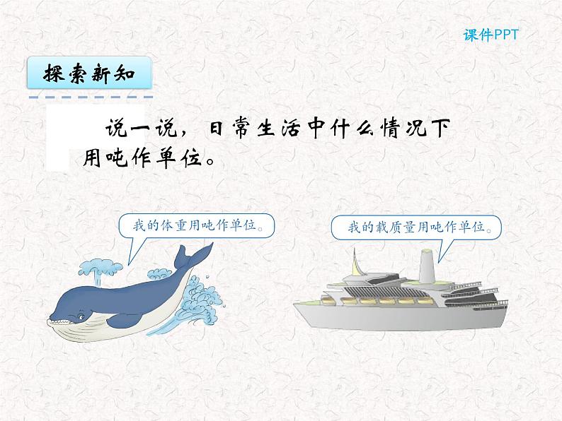 【精品】三年级上册数学 第三单元 3.3 吨的认识 课件08