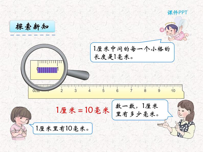 【精品】三年级上册数学 第三单元 3.1 毫米、分米的认识 课件06