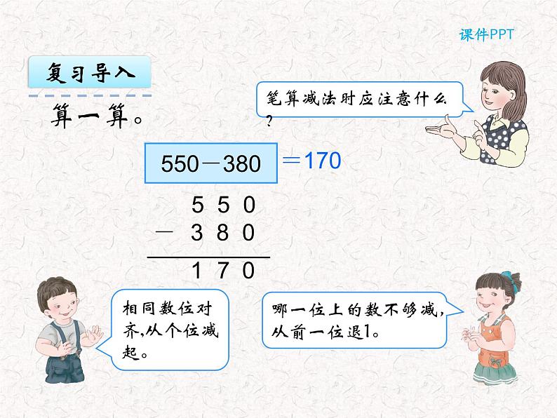 三年级上册数学 第四单元 4.3 减法(1) 课件03