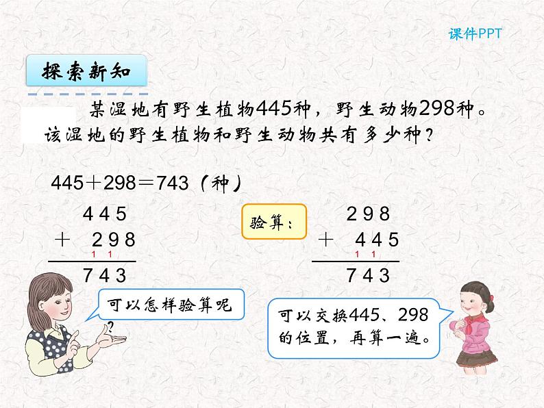 【精品】三年级上册数学 第四单元 4.2 加法(2) 课件06