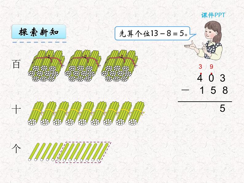 三年级上册数学 第四单元 4.4 减法(2) 课件07