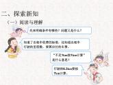 【精品】五年级上册数学第一单元 问题解决例9课件1（PPT课件）（PPT课件）