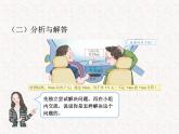【精品】五年级上册数学第一单元 问题解决例9课件1（PPT课件）（PPT课件）