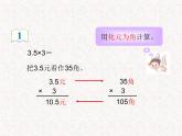 【精品】五年级上册数学第一单元 小数乘整数1（PPT课件）（PPT课件）
