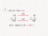 【精品】五年级上册数学第一单元 小数乘整数1（PPT课件）（PPT课件）