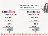 【精品】五年级上册数学第一单元  积的近似数课件1（PPT课件）（PPT课件）