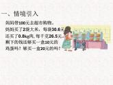 【精品】五年级上册数学第一单元  问题解决例8课件1（PPT课件）（PPT课件）